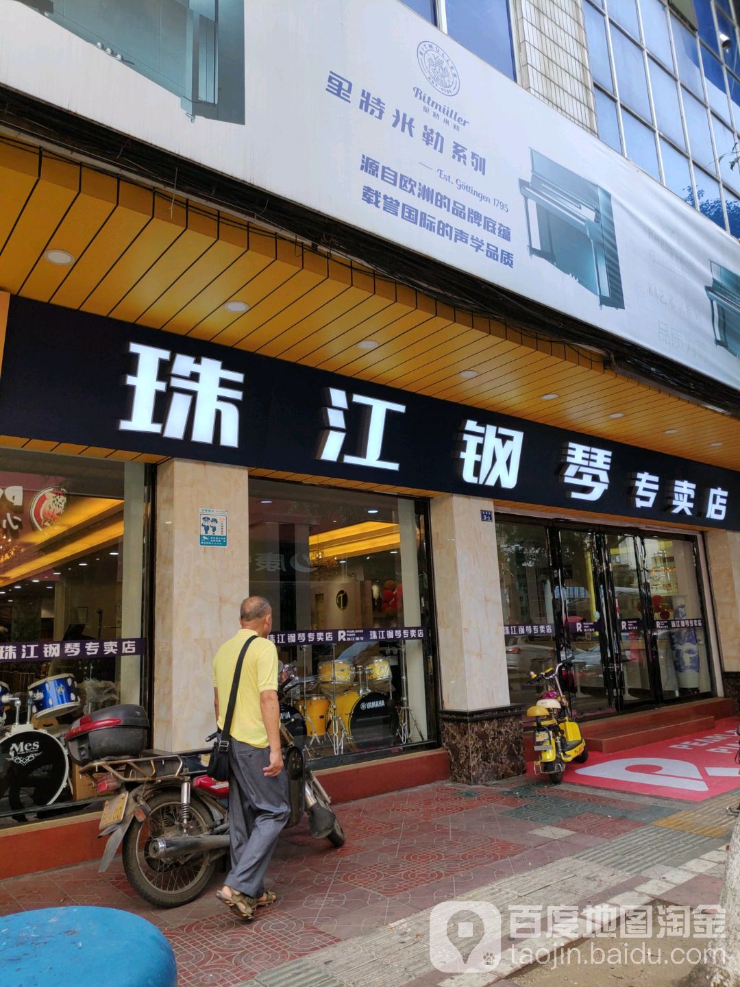 珠江琴行(建国路店)
