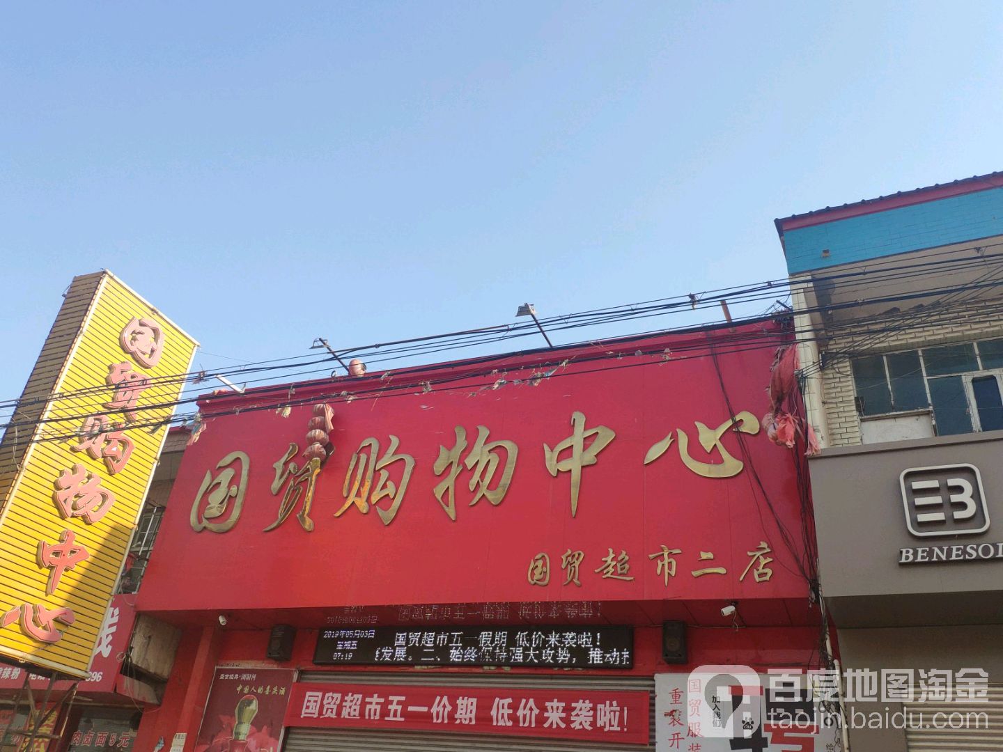 国贸购物中心(贸易街店)