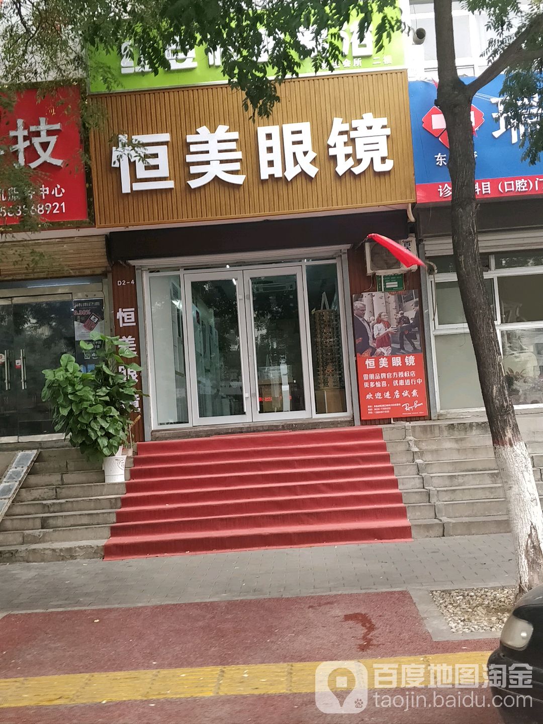 恒美眼睛(闸口店)