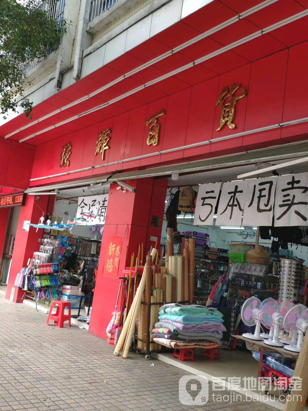 強輝百貨(沙頭青平購物中心店)