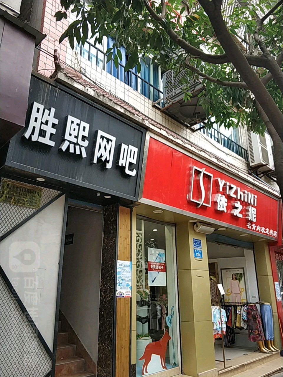 胜熙网吧