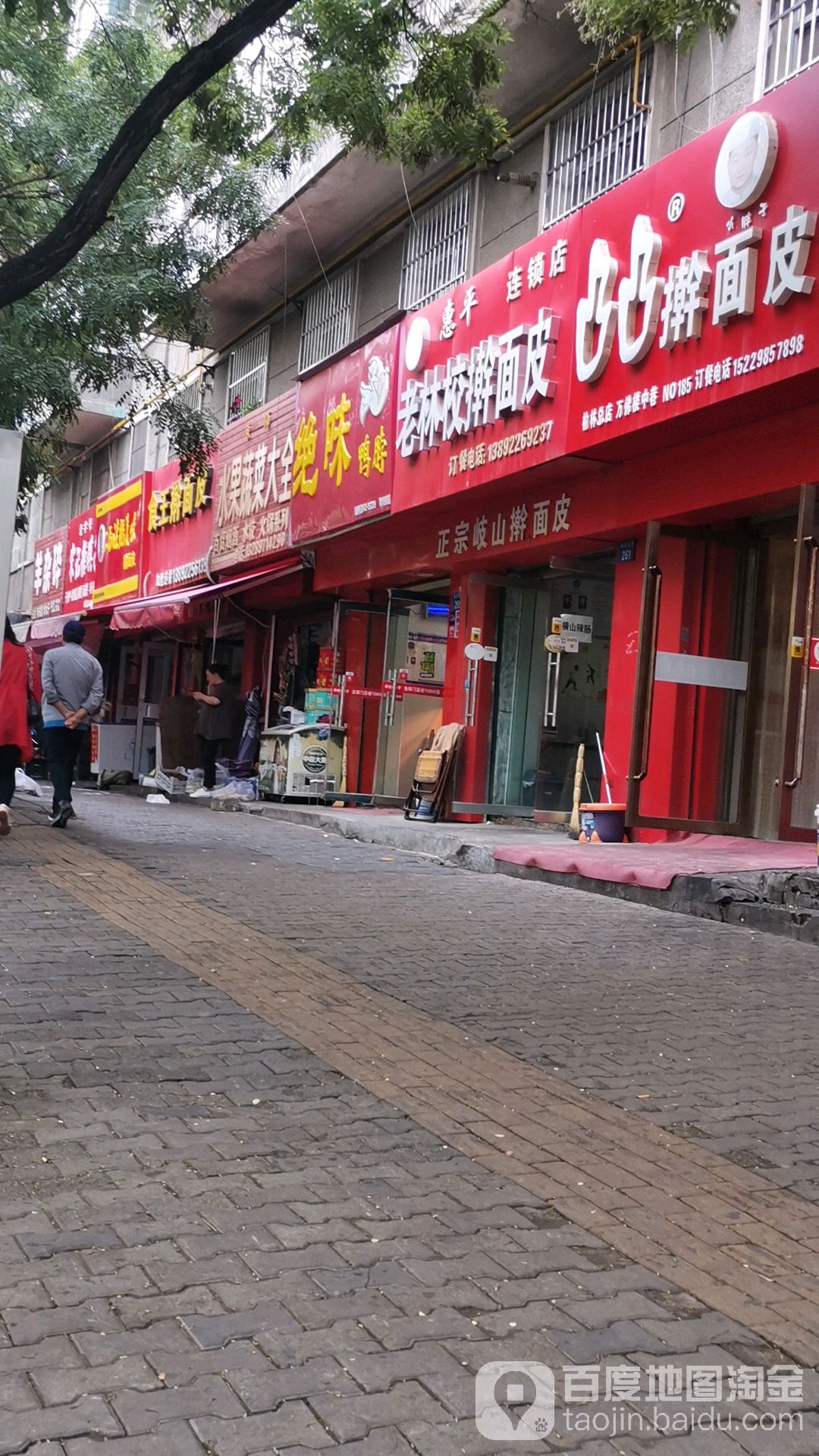 惠师水果蔬菜大全(榆阳西路店)