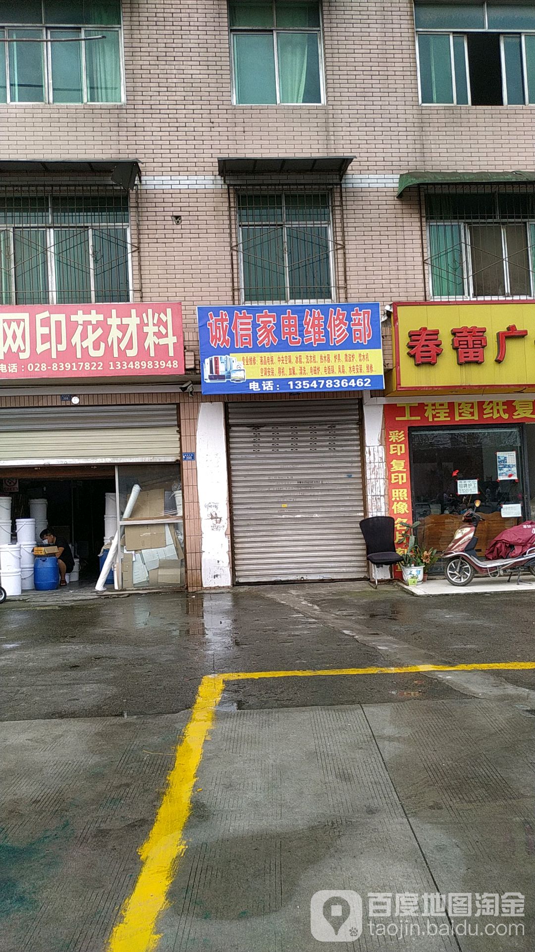 诚信家电维修部(南丰大道店)
