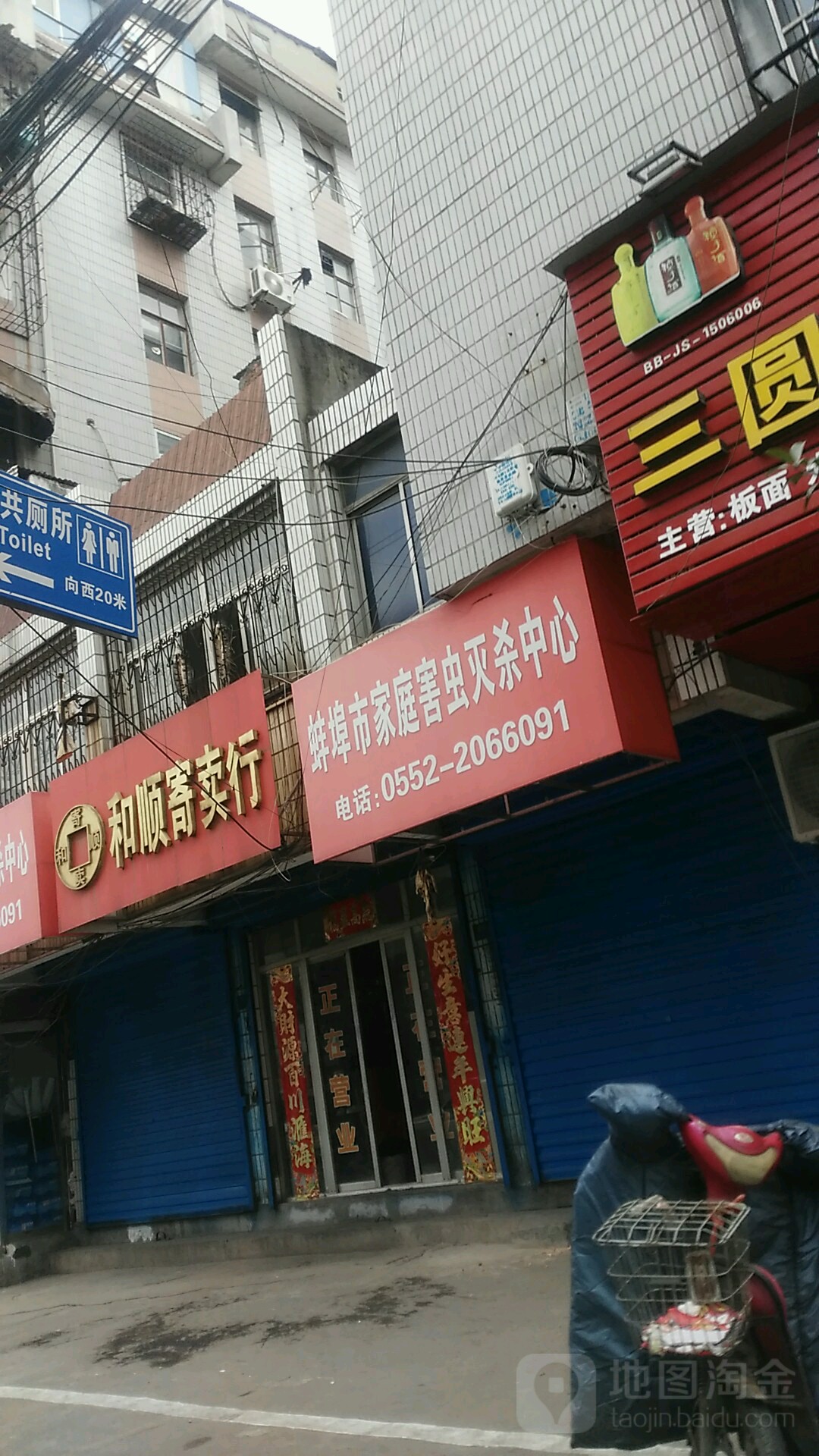 合顺寄售行(奋勇街店)