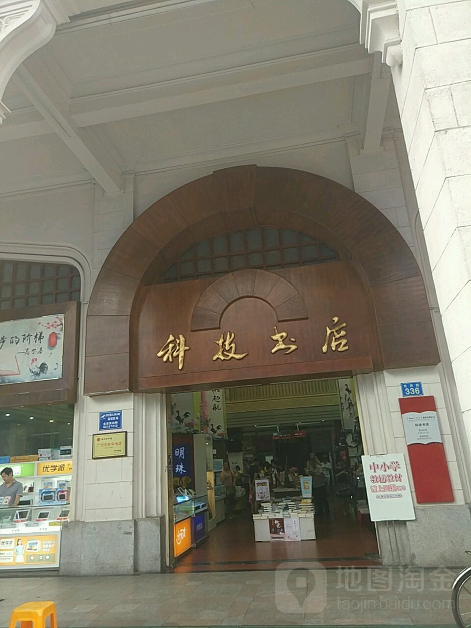 科教书店