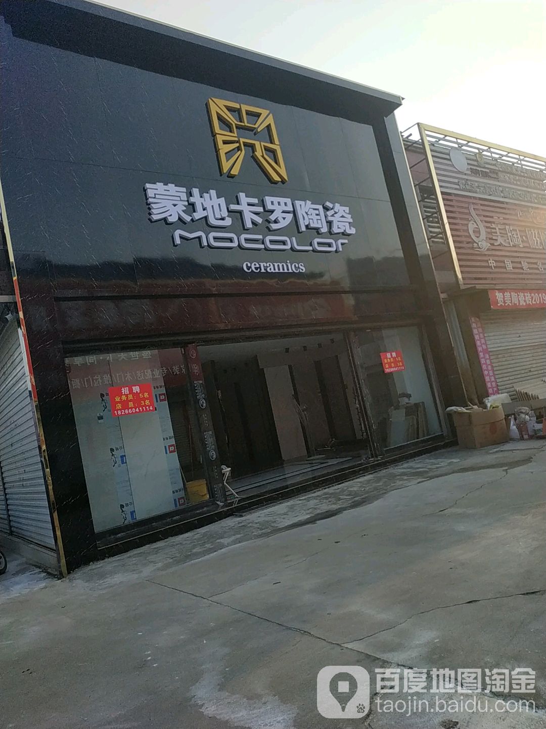 蒙地卡罗陶瓷(凤凰台装饰城店)