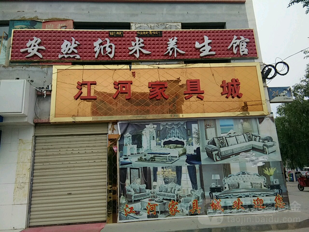 安然纳米养生馆(迎宾东路店)