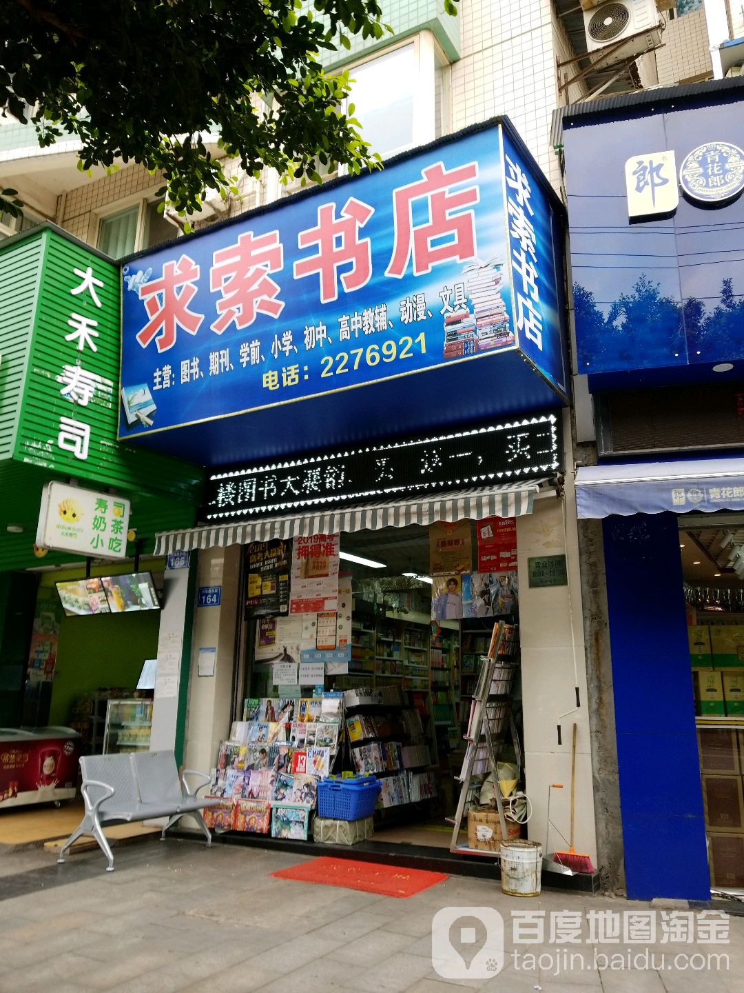 求索书城(兴隆路店)