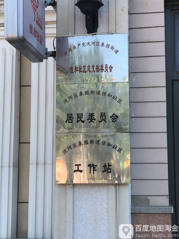 沈阳市沈河区方家栏路49-1-4-3号附近