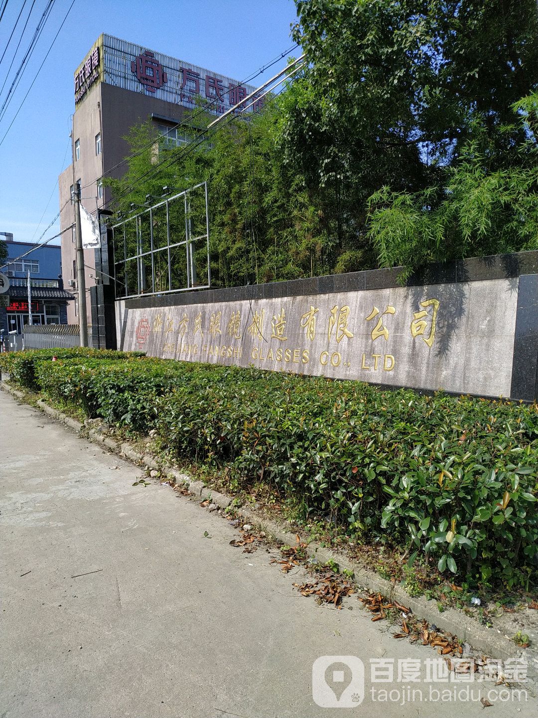 方氏眼镜(山上线店)
