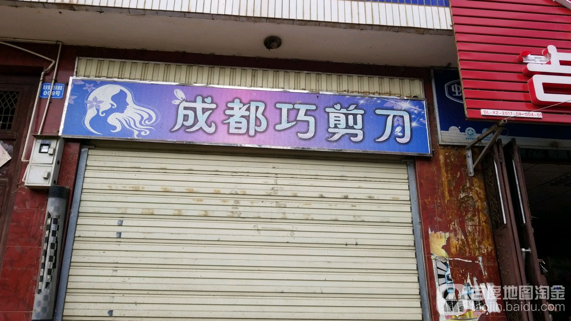 成都巧剪刀