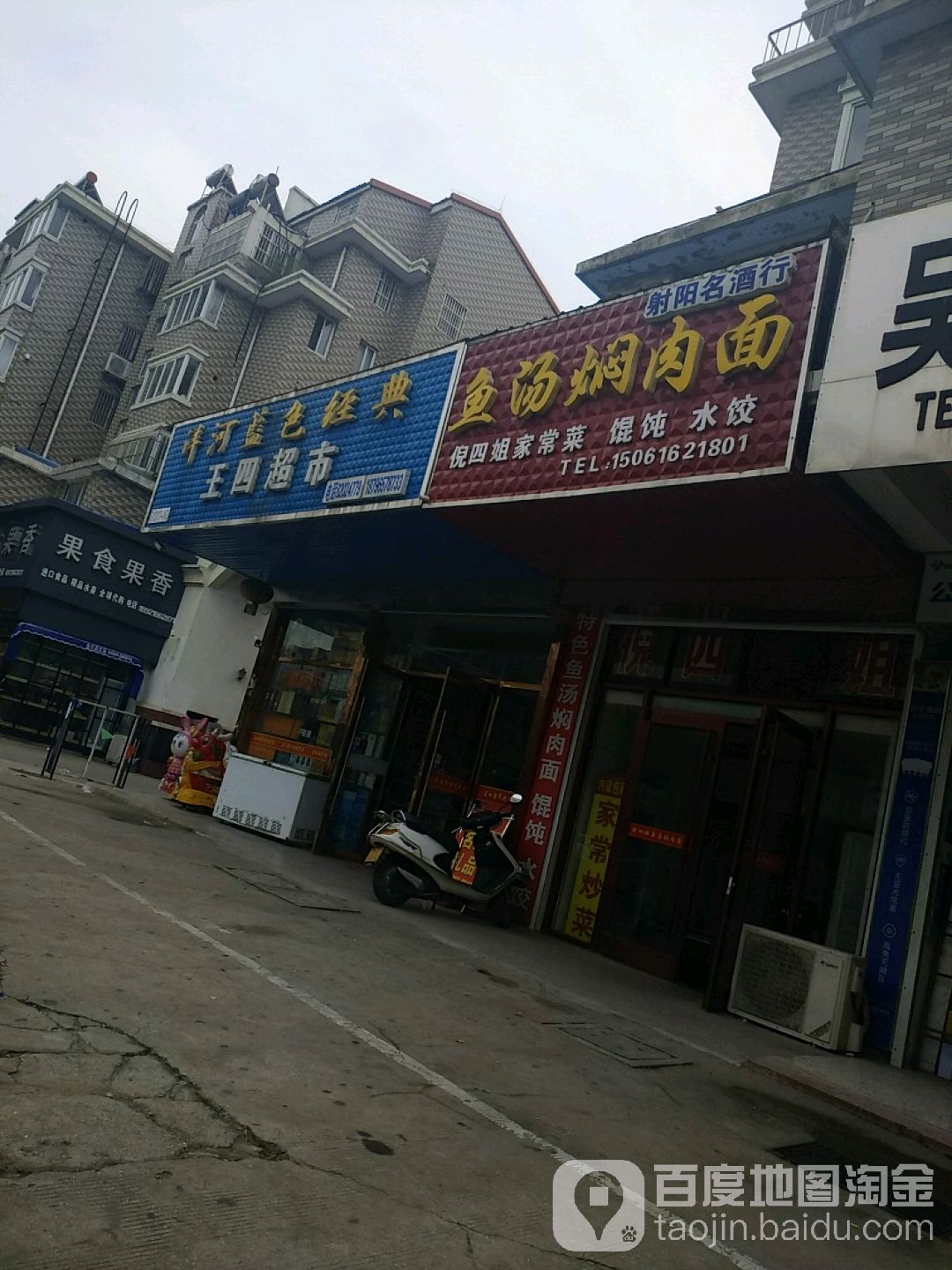 王四小时