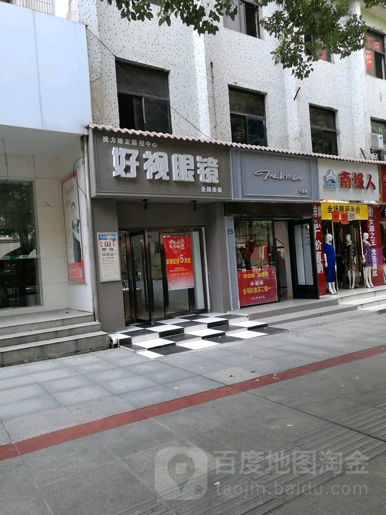 好视眼镜