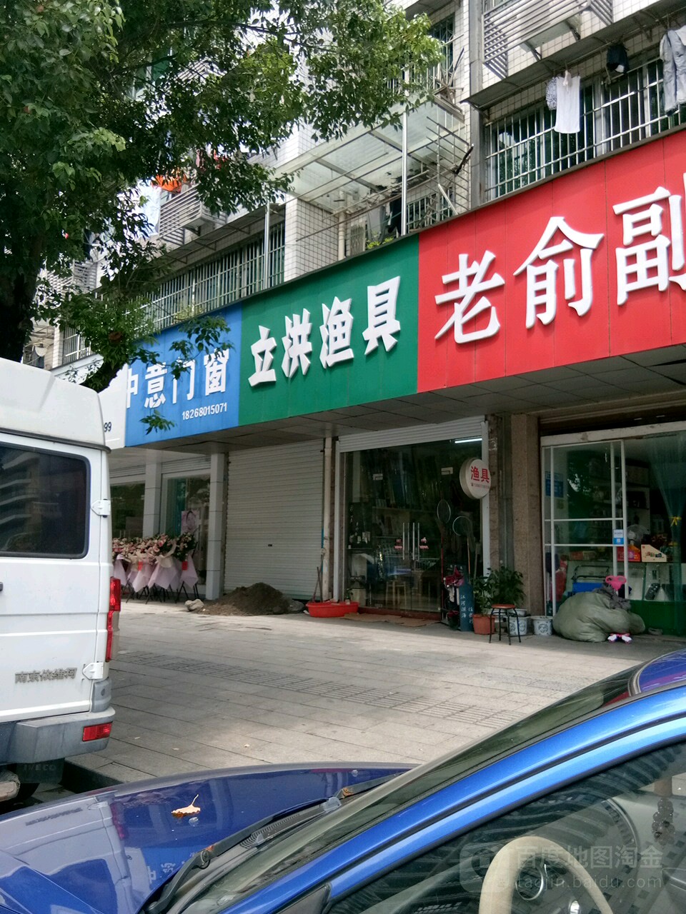 立洪渔具