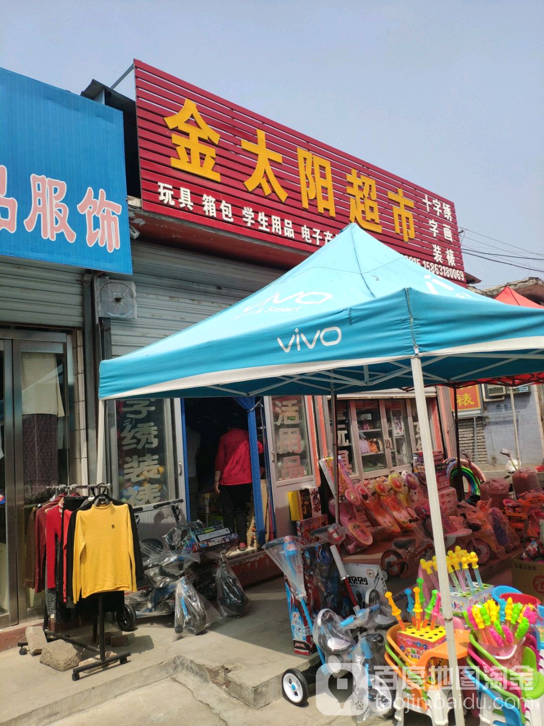 金太阳超市(富华街店)