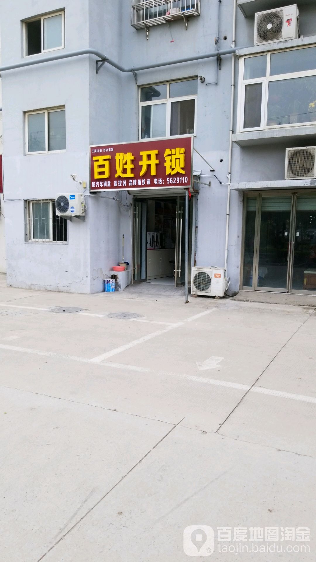 百姓开锁