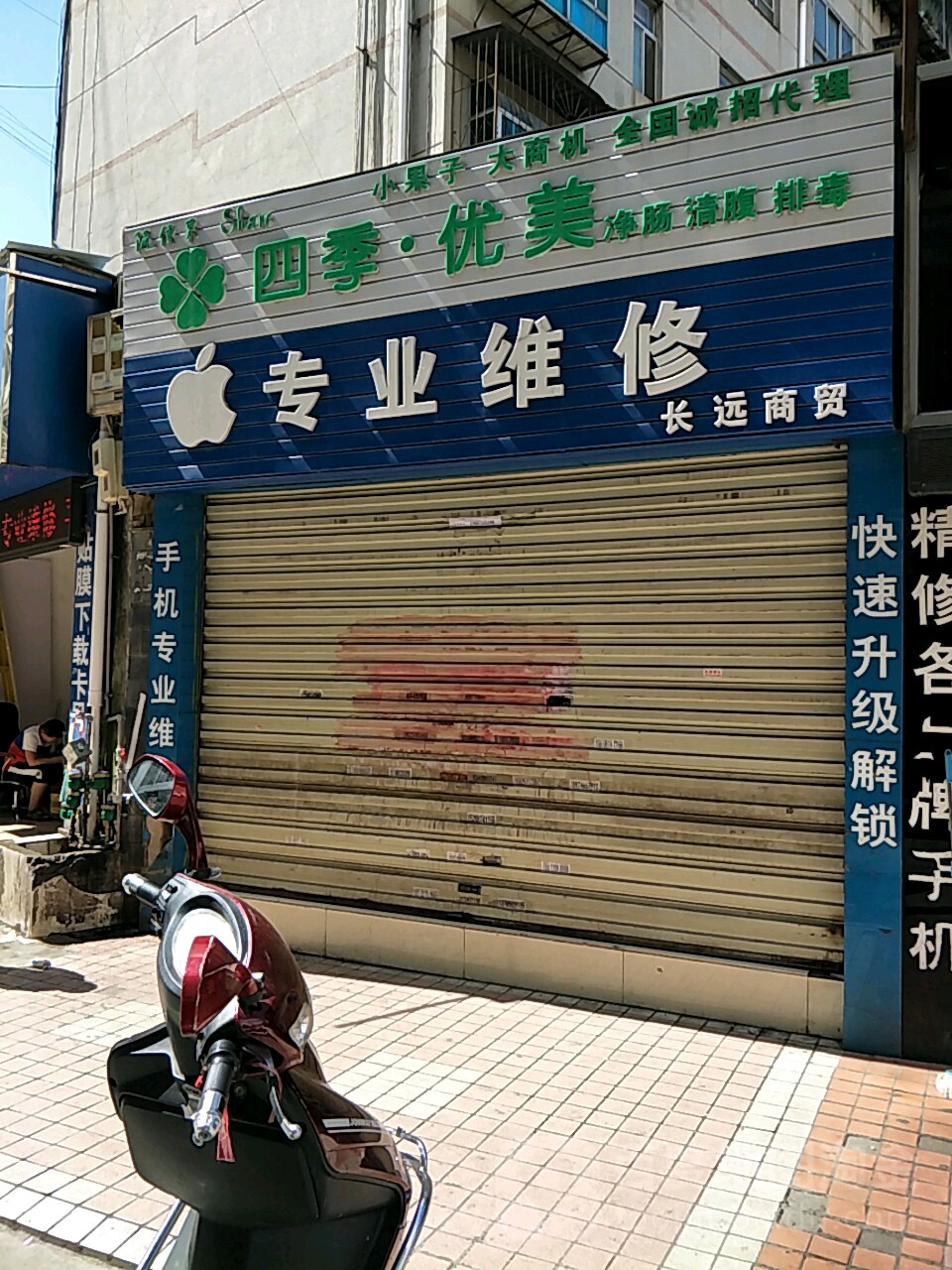 长远通讯(南宁西路店)