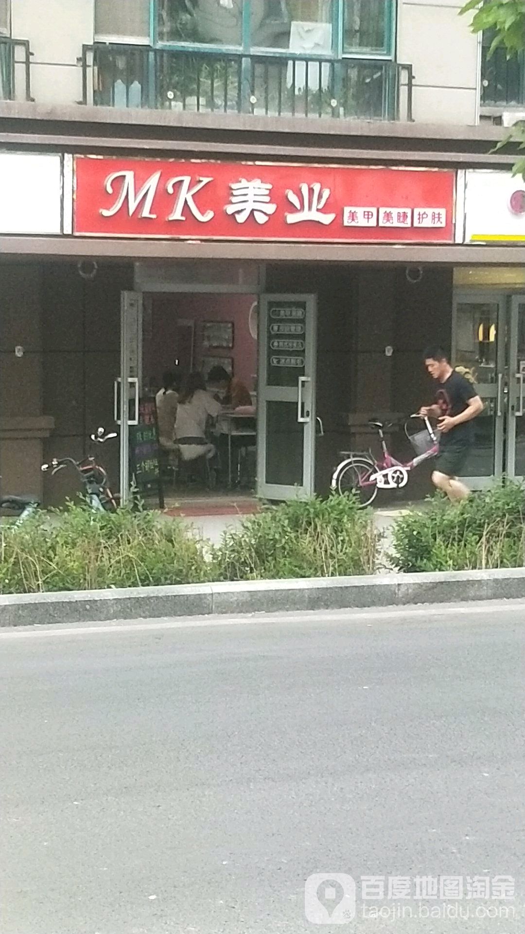 MK美乐(长春南路西三巷店)