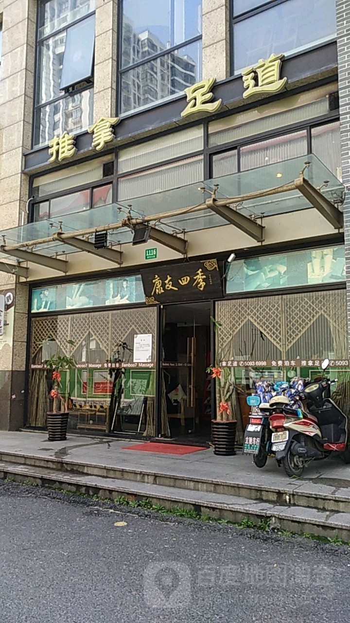 唐友四季(浦东大道店)