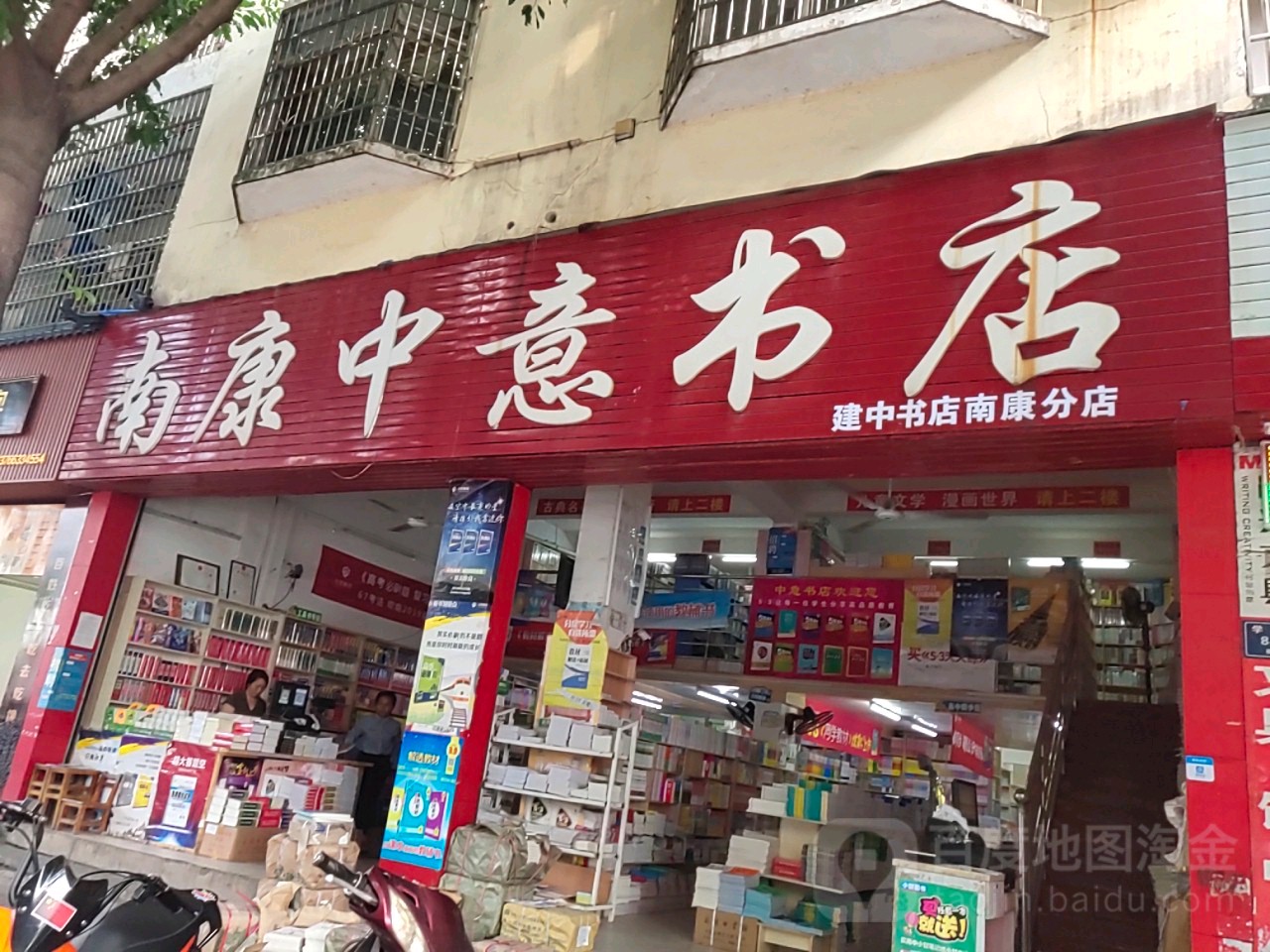 南康中意书城