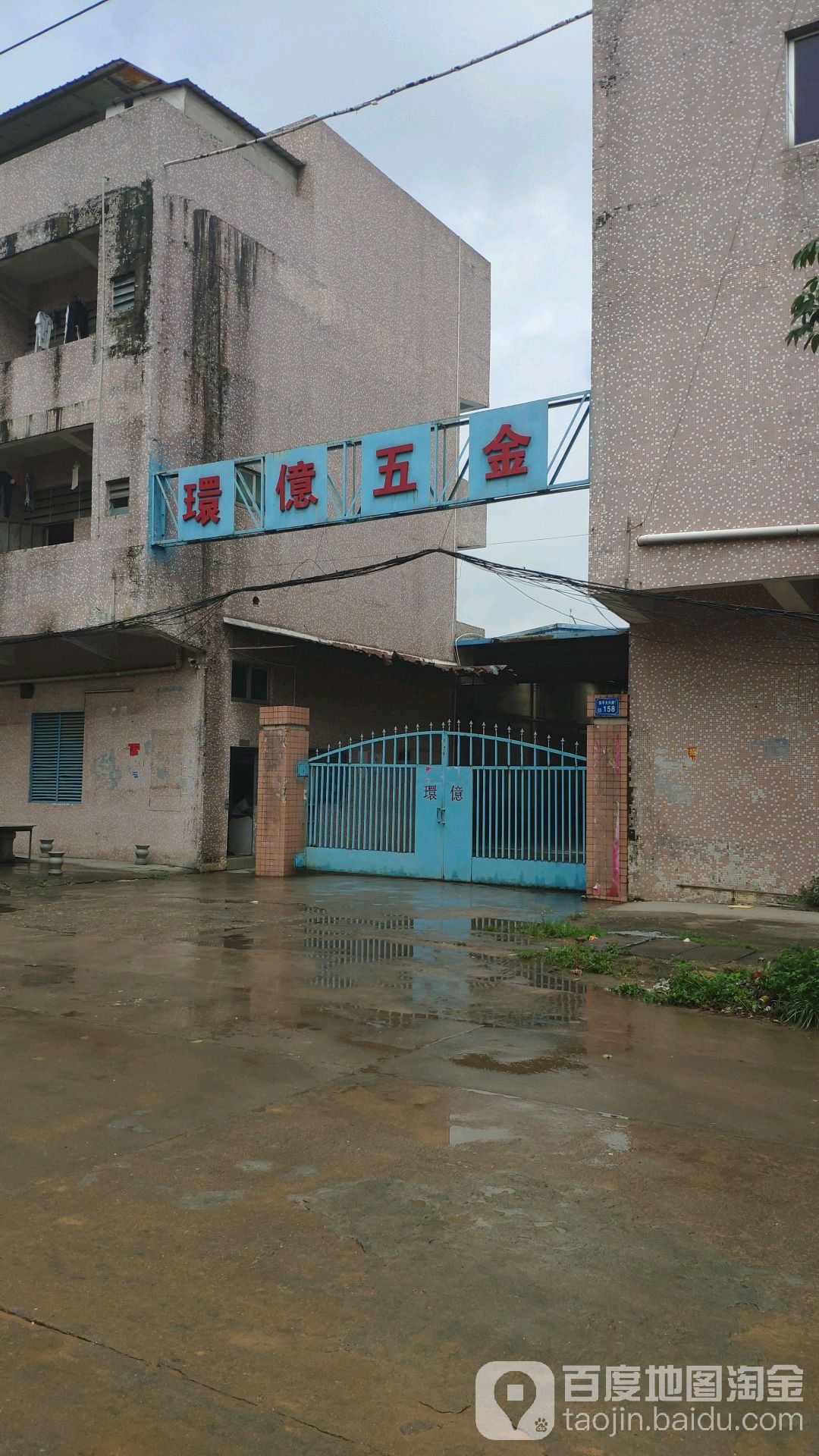 环亿五金