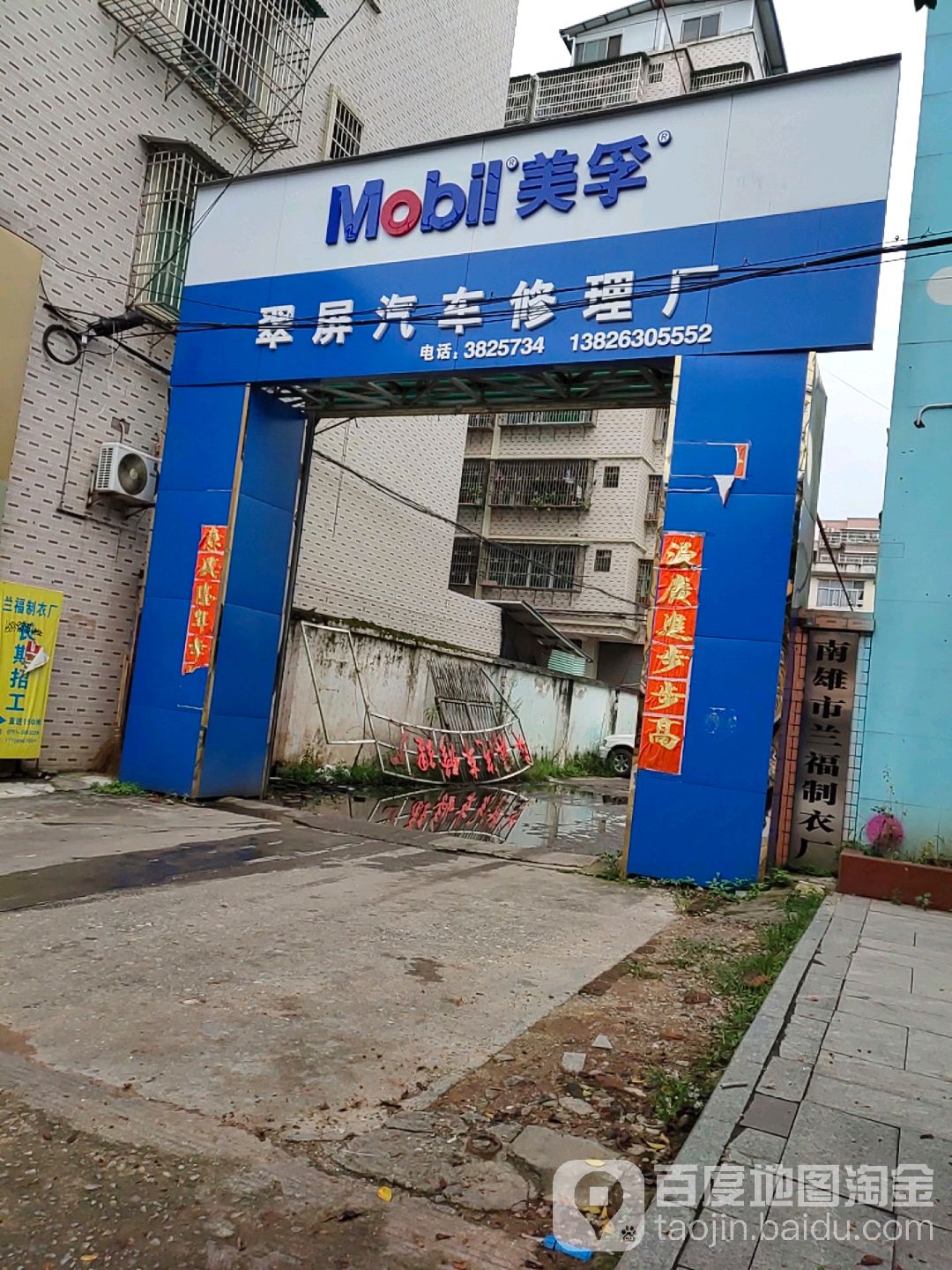 翠屏汽车修理厂