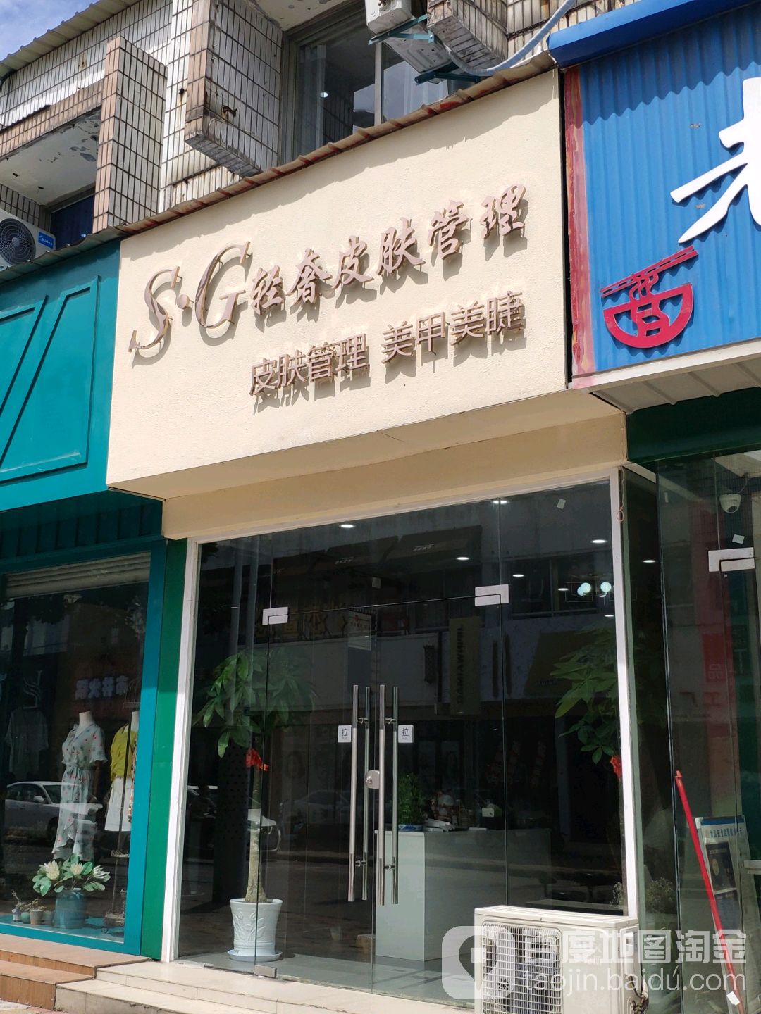 SG轻奢皮肤护理(皮肤管理美甲美睫)