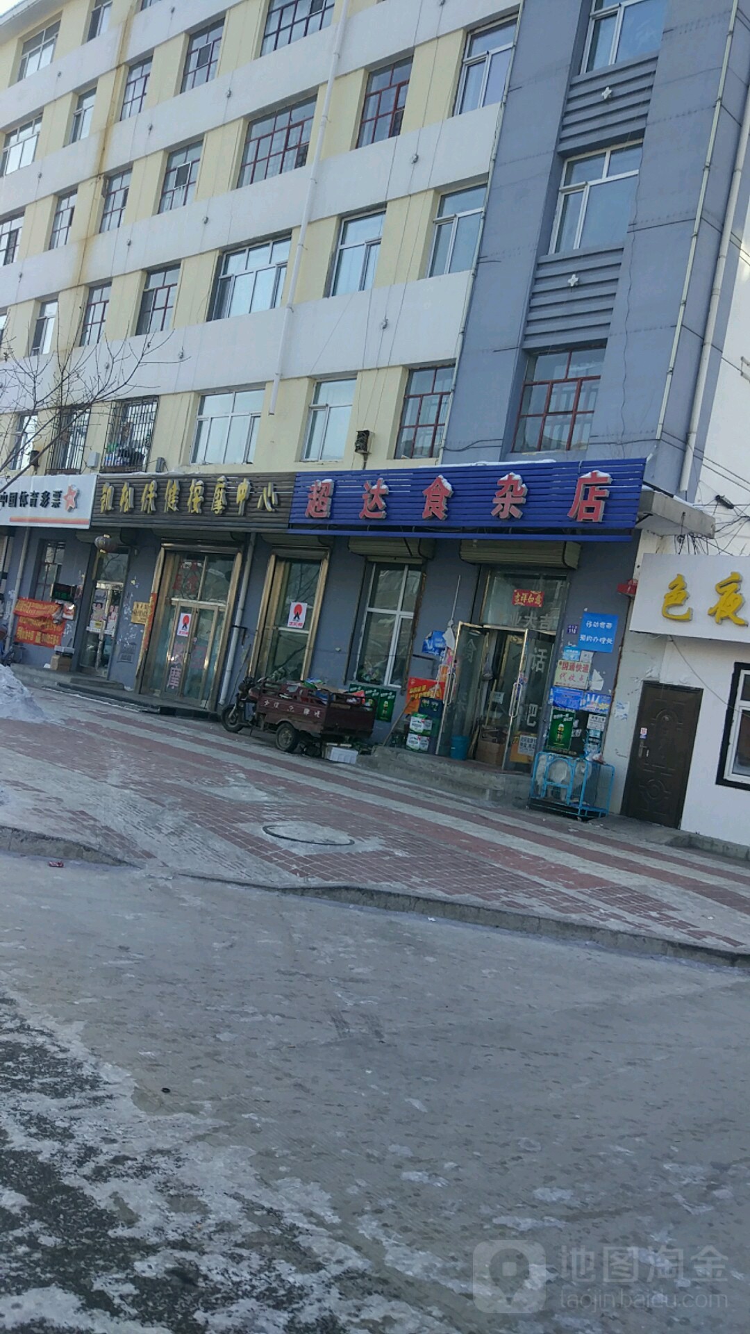 超达食杂店(解放路店)