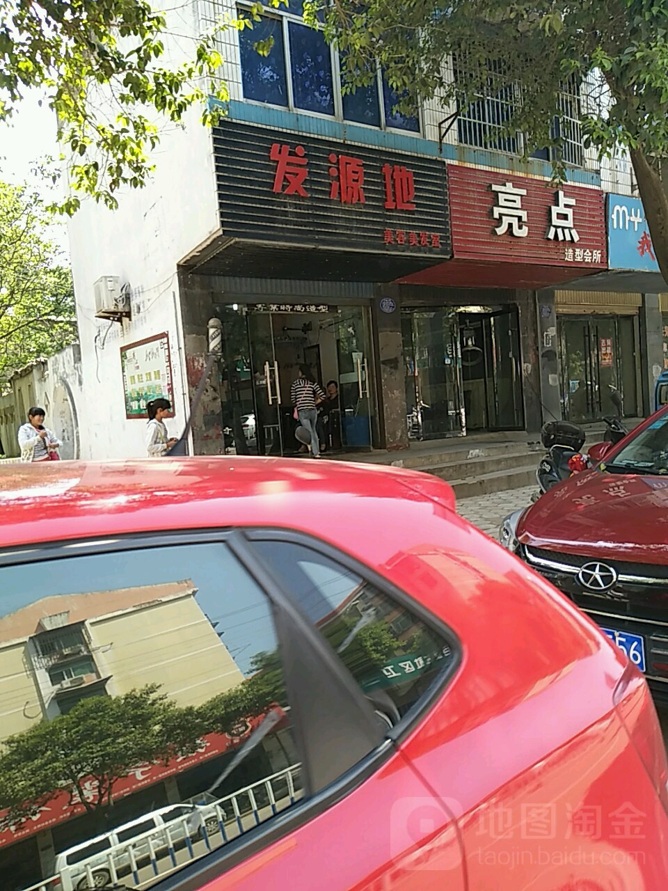 发源地东美容美发室