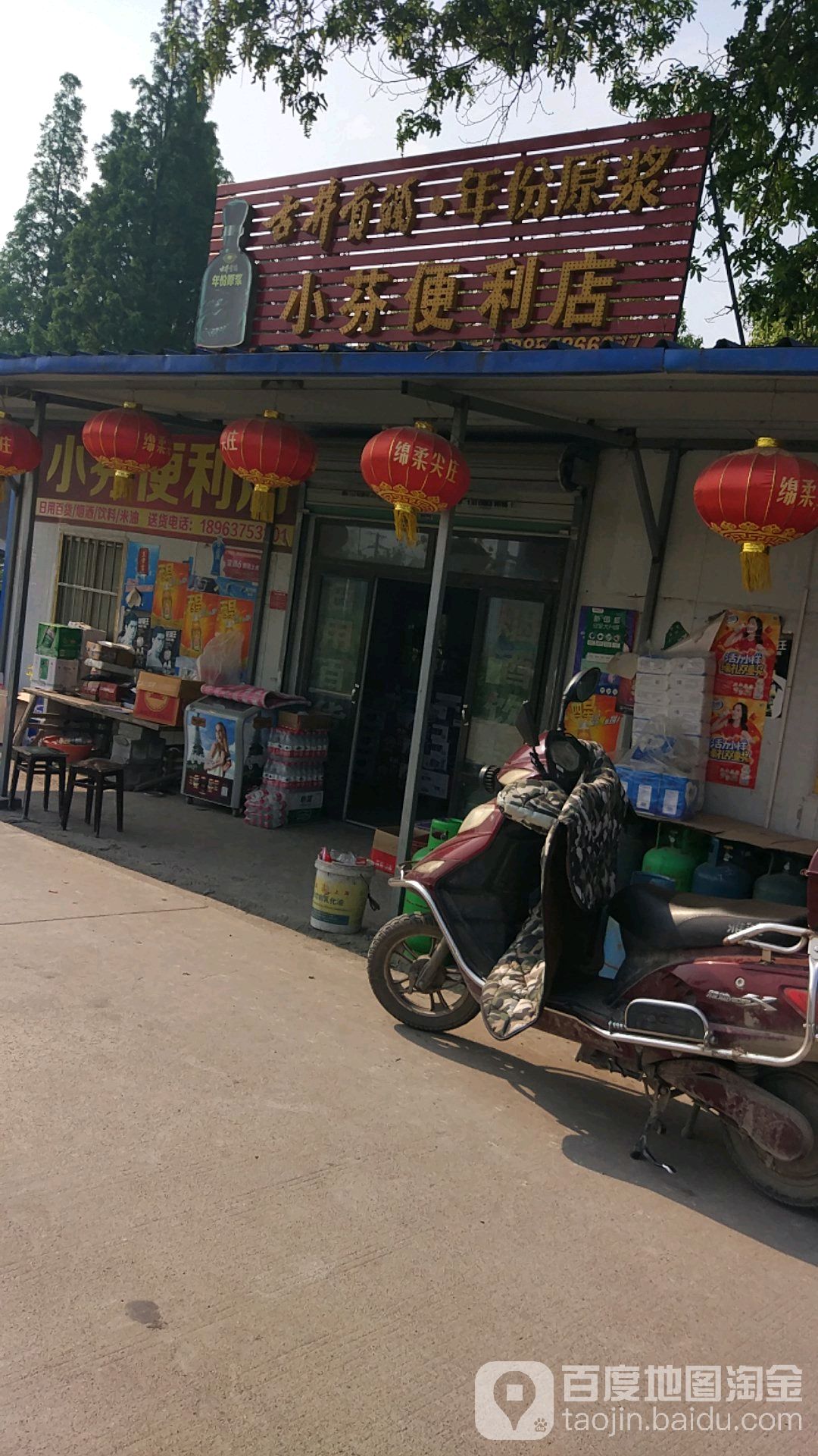 小芬便利店