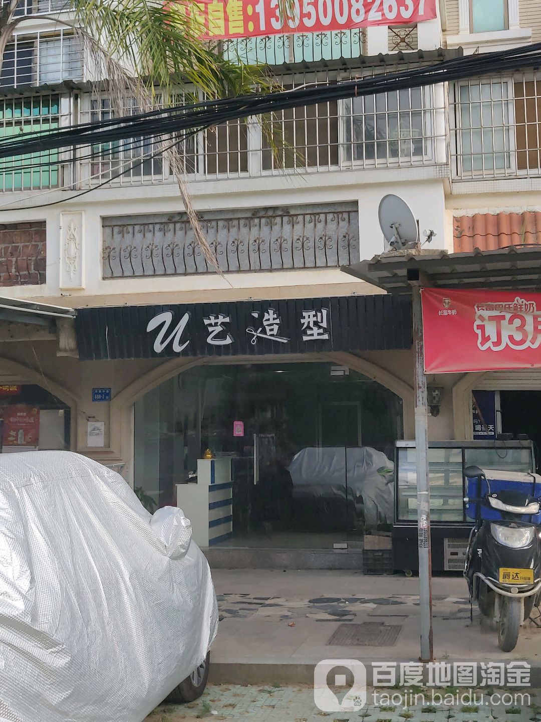 u艺造型