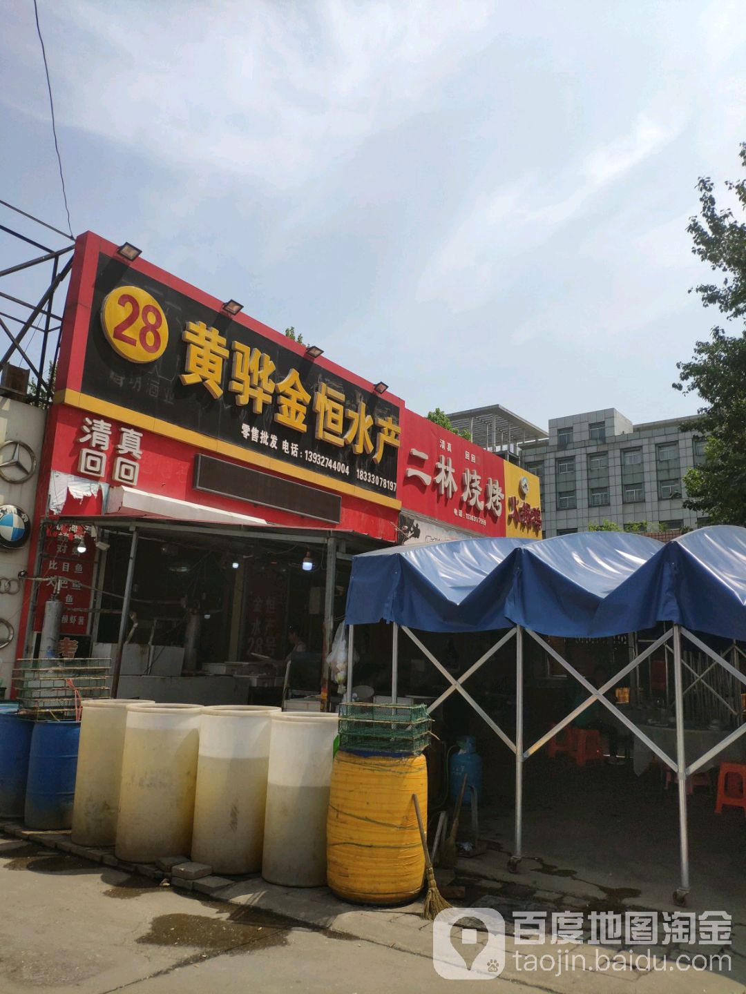 28黄骅港金恒水产(水恒海鲜饭店)