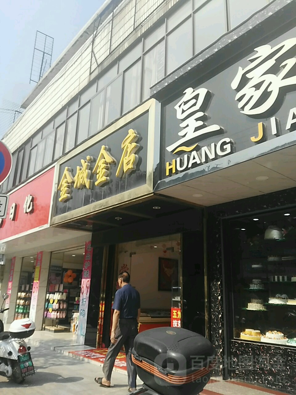 金城金店(桔香南路店)
