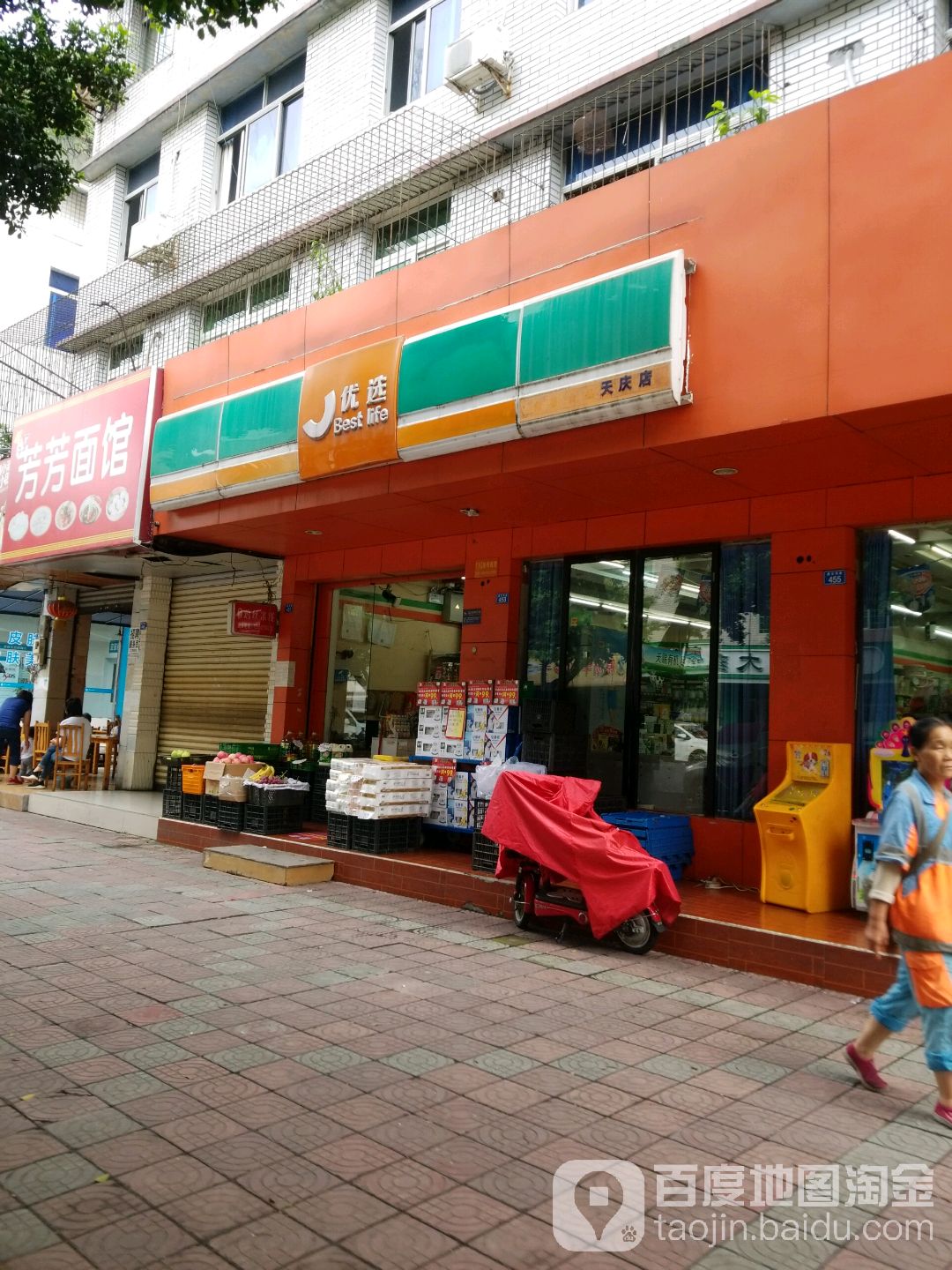 悠选(天庆店)