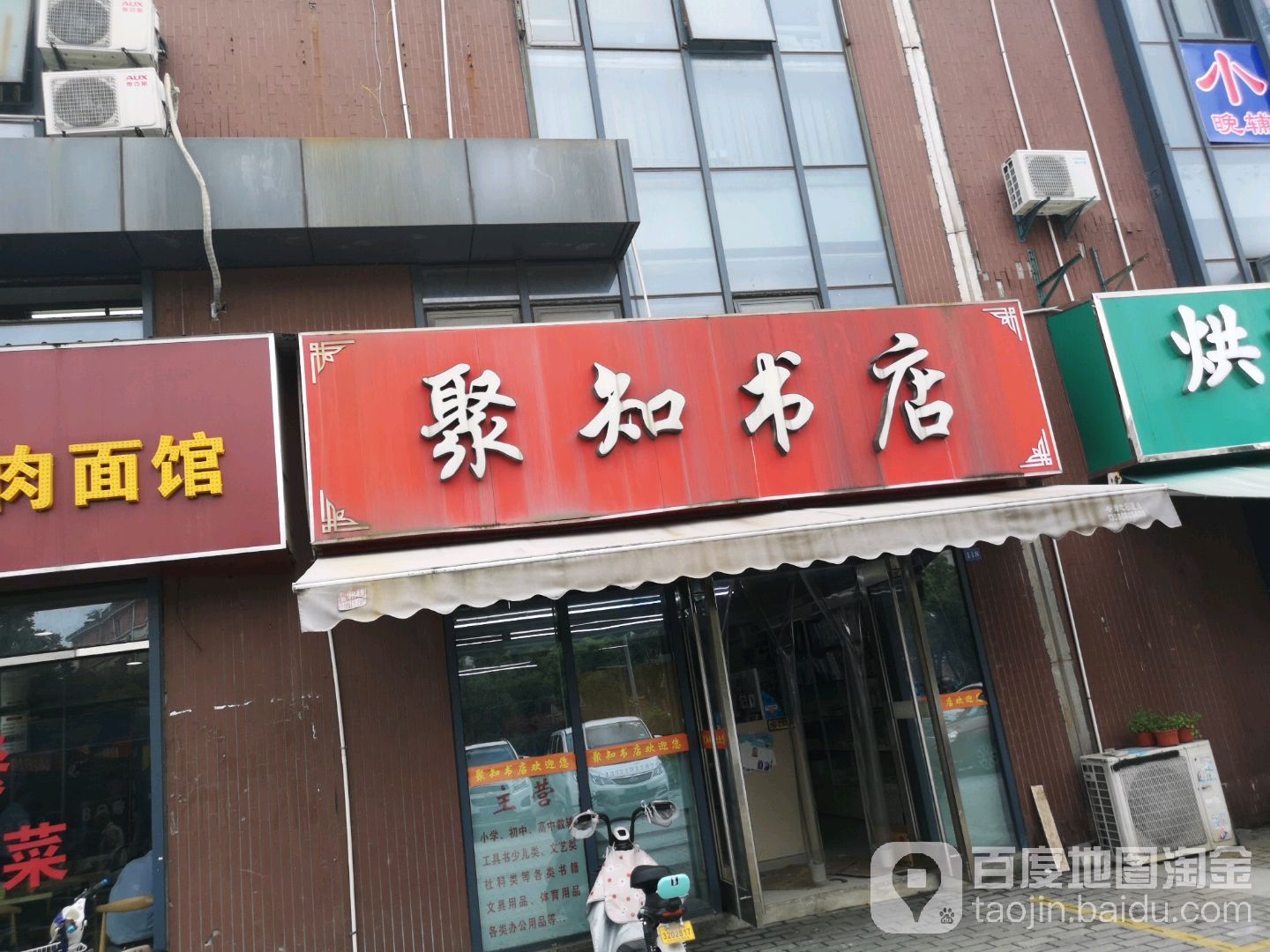 聚知书店