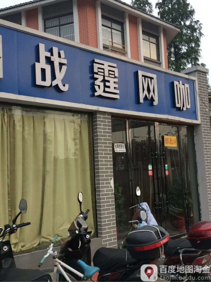 战庭王卡(西门店)