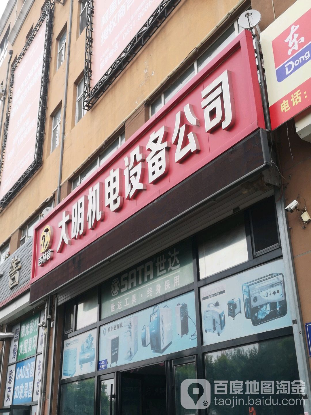 吉林省大明机电设备公司
