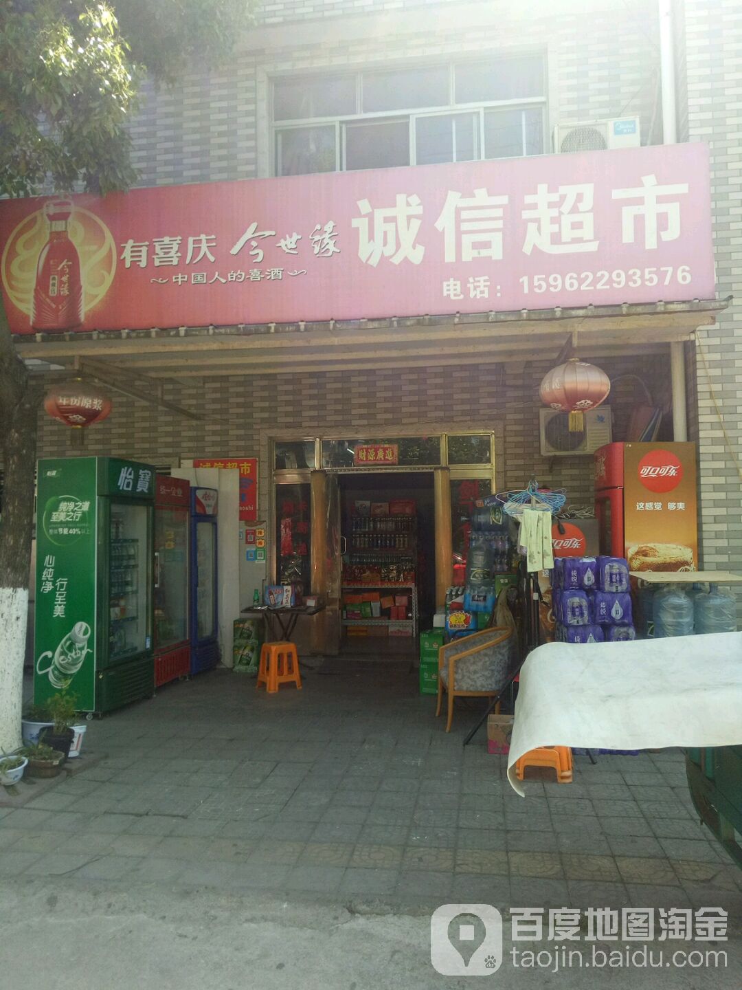 诚信果品商行(镇江路店)