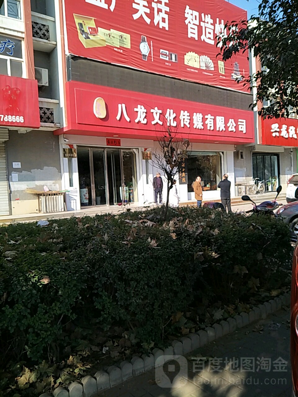 八龙文化传媒有限公司