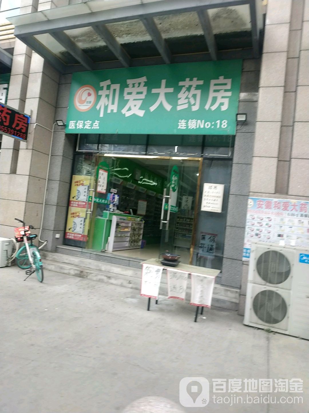 和爱大要放(弋江路店)