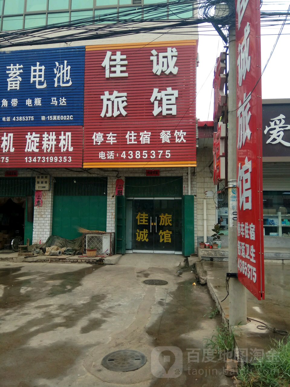 佳诚旅馆