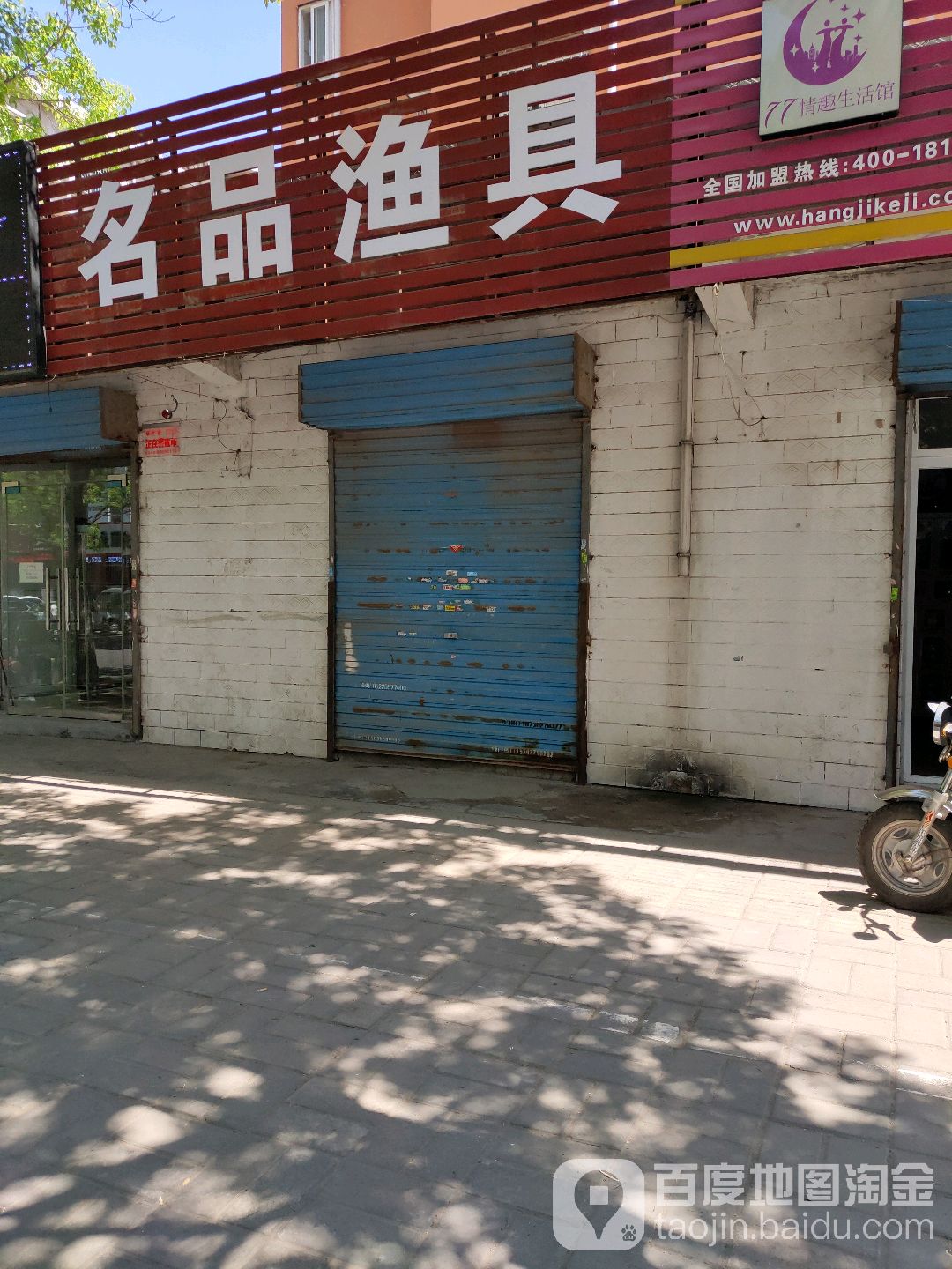 名品渔具(洛阳店)