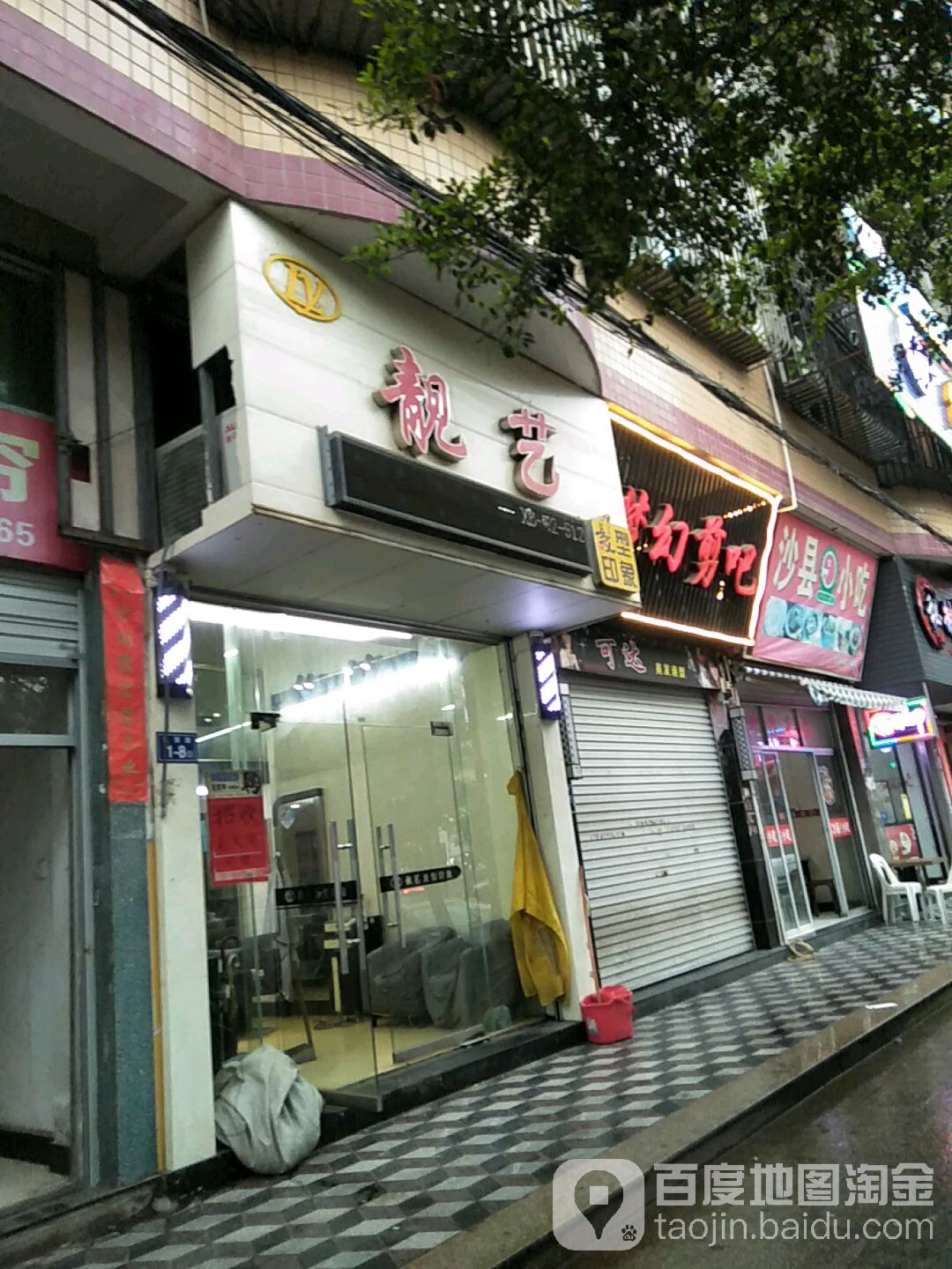靓艺发型印象