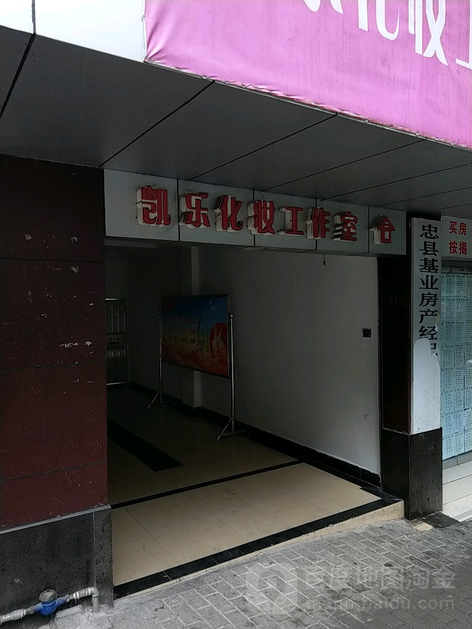 凯乐化妆工作室