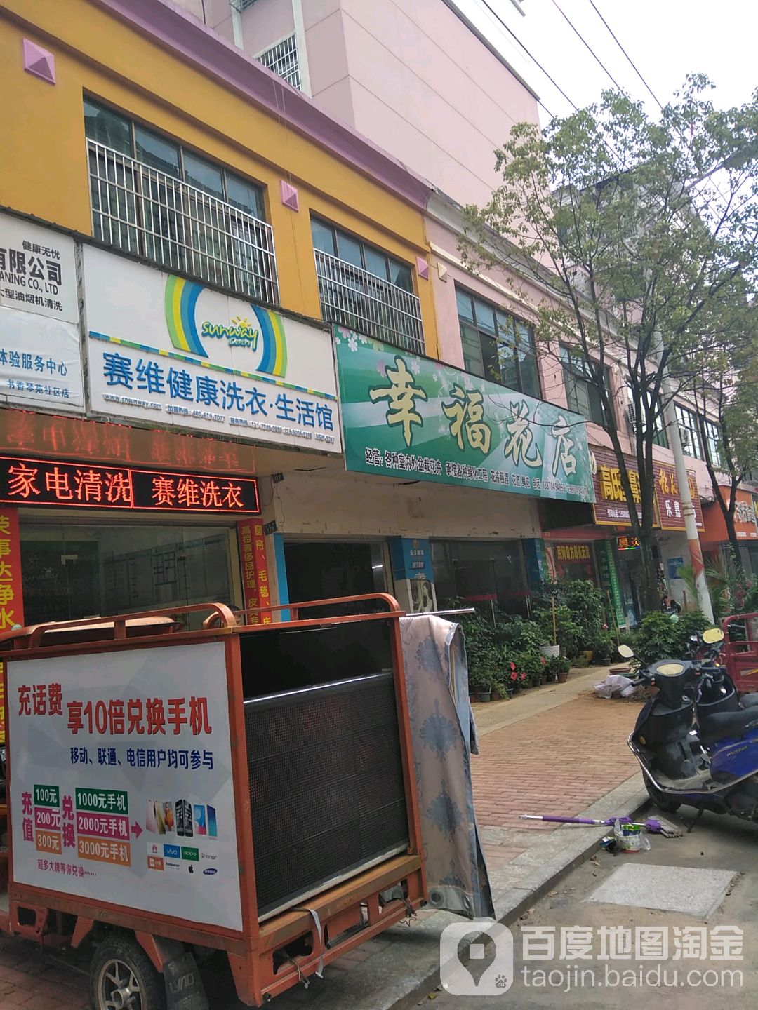 幸福花店(学府路店)