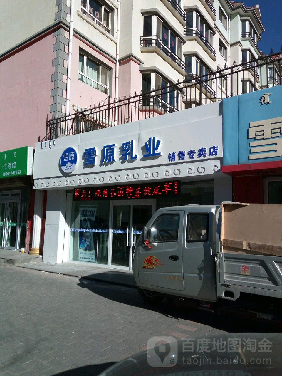 雪愿乳业(维多利店)