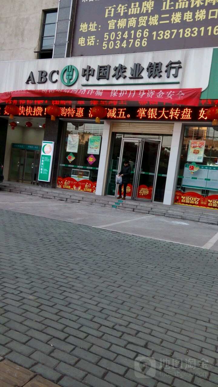 中国农业银行24小时自助银行(鄂州官柳支行)