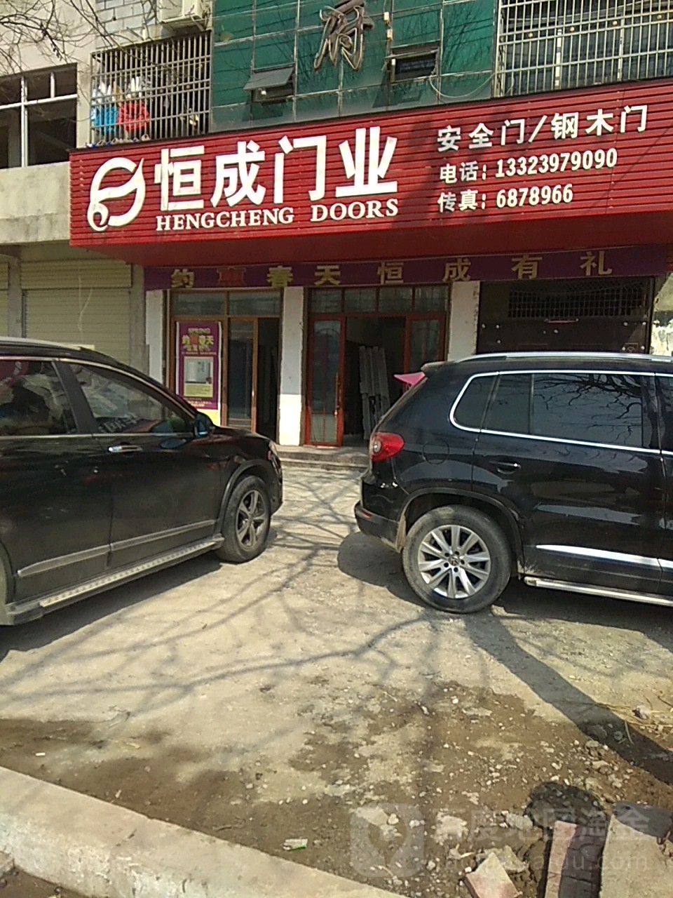 恒成门业(迎宾路店)