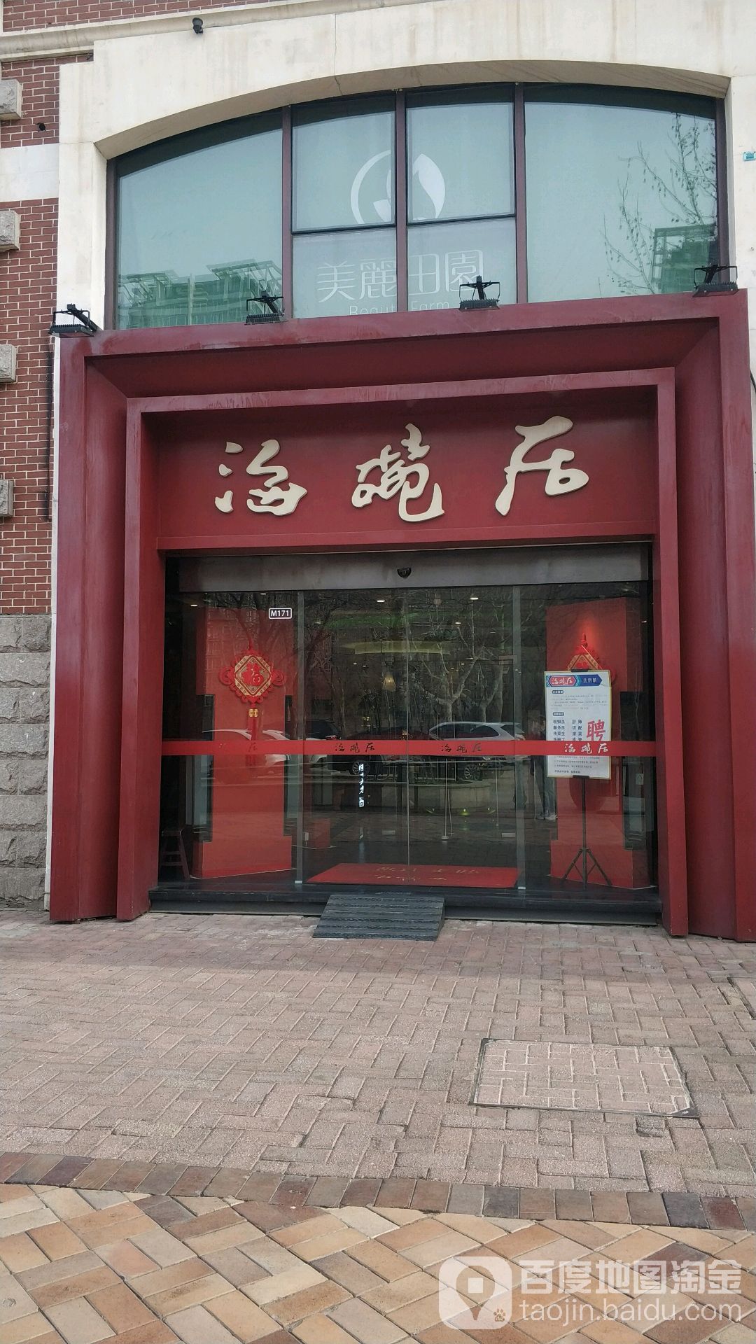 美丽情园(SOLANA蓝色港湾店)