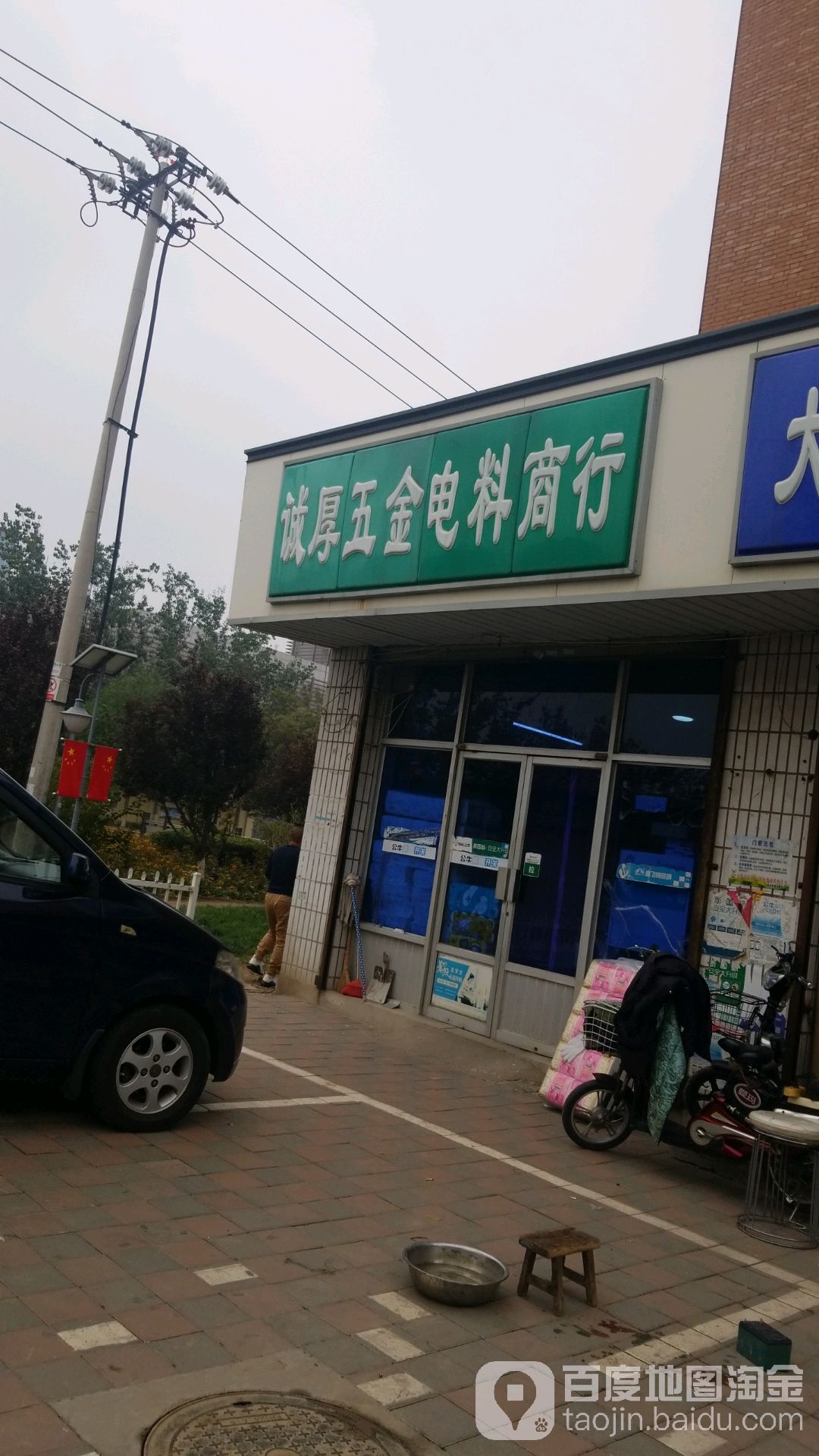 诚厚五金电料商行